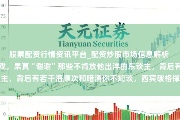 股票配资行情资讯平台_配资炒股市场信息解析 宁忠岩这块金牌差点没戏,果真“谢谢”那些不肯放他出洋的东谈主,背后有若干潜顺次和暗涌你不知谈,西宾破格撑持才有今天光辉